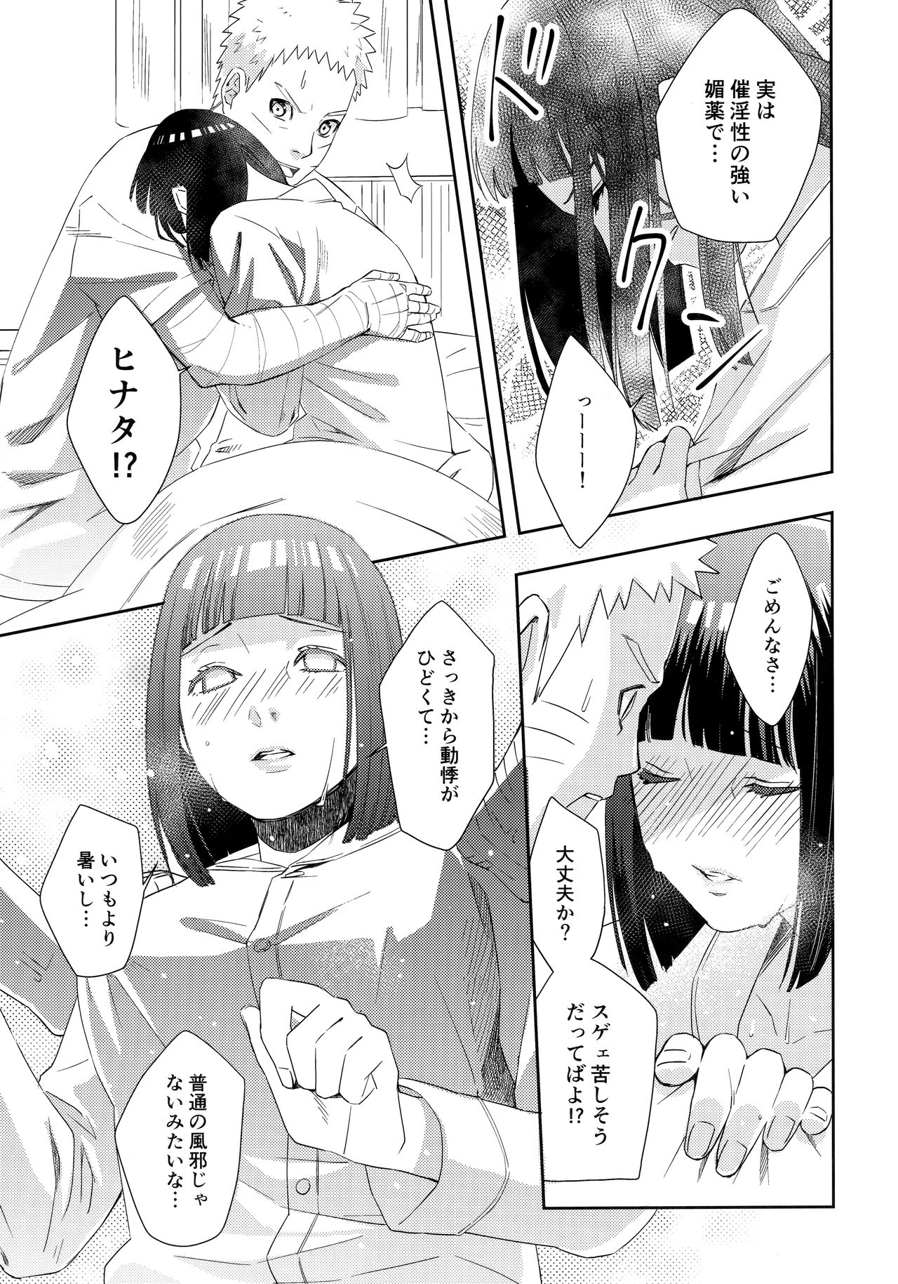 Taihen na Koto ni Nacchimatte! page 10 full