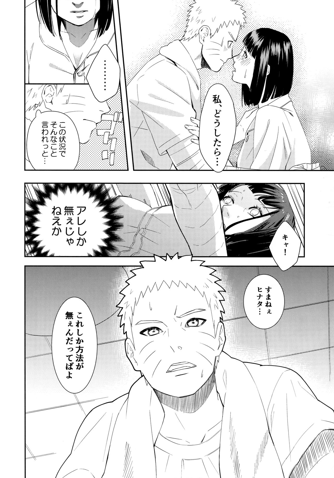 Taihen na Koto ni Nacchimatte! page 11 full