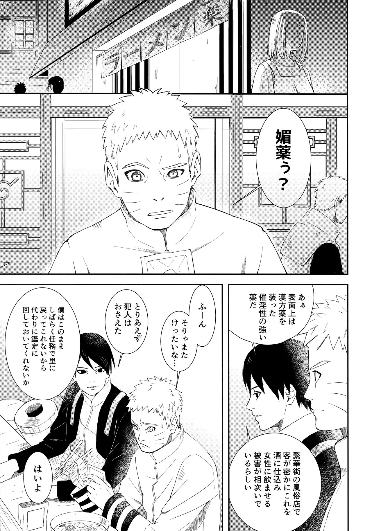Taihen na Koto ni Nacchimatte! page 2 full