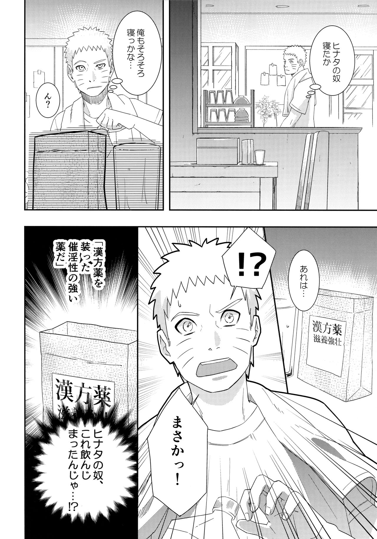 Taihen na Koto ni Nacchimatte! page 7 full
