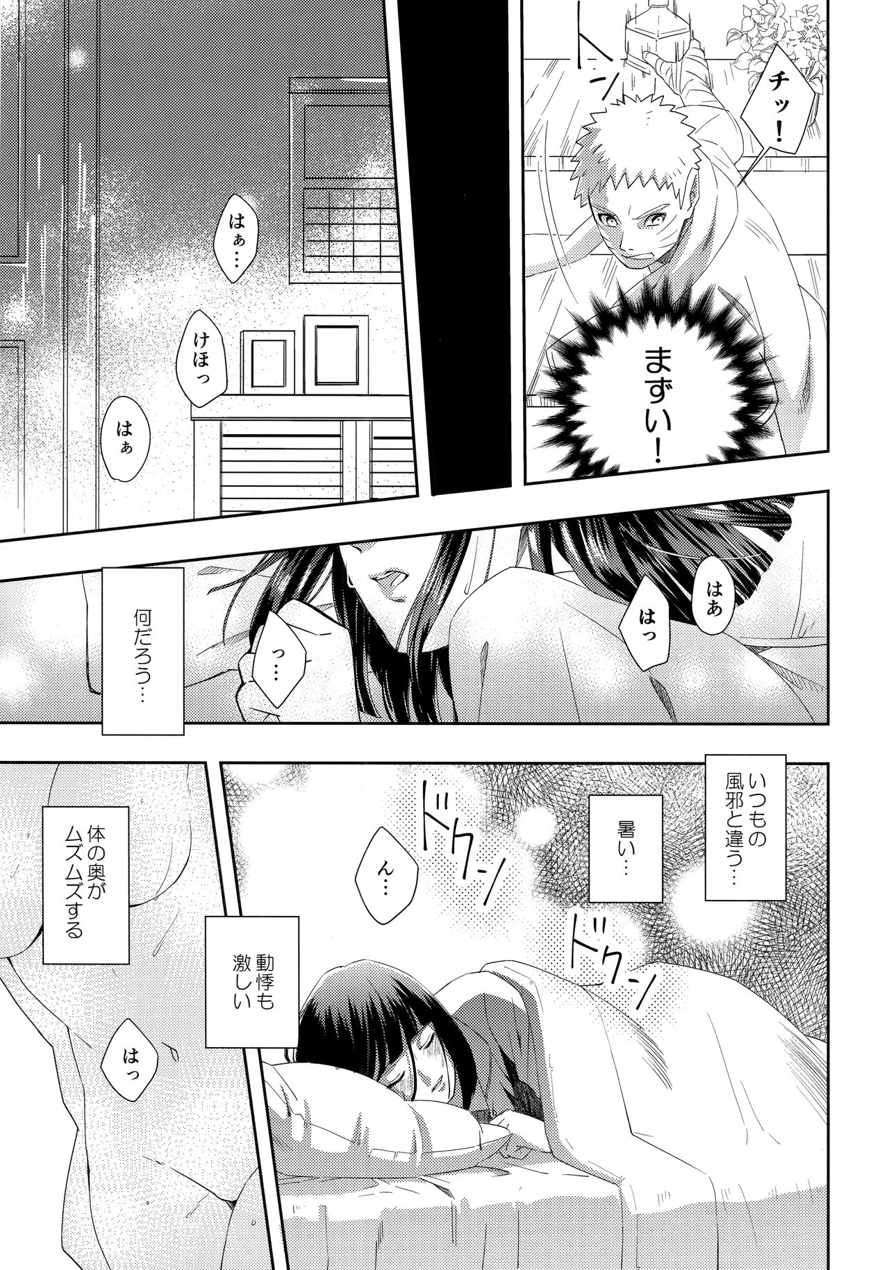 Taihen na Koto ni Nacchimatte! page 8 full