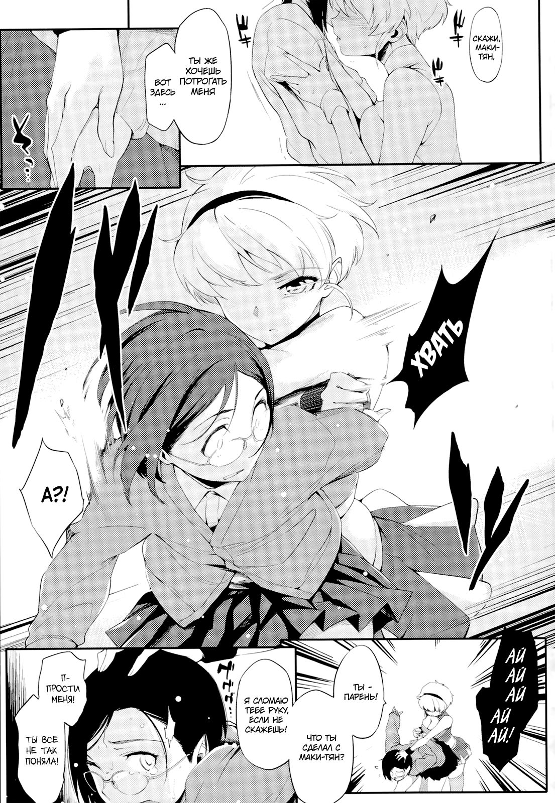 Futago Challenge | Трудно быть близнецом page 11 full
