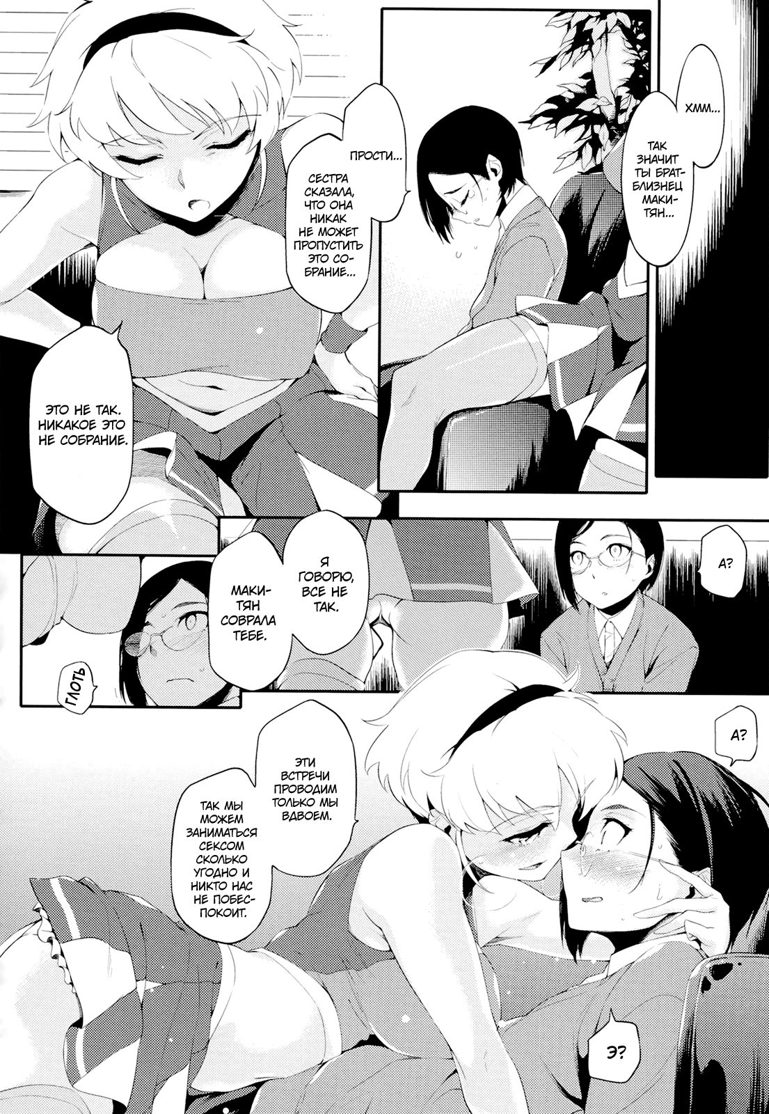 Futago Challenge | Трудно быть близнецом page 12 full