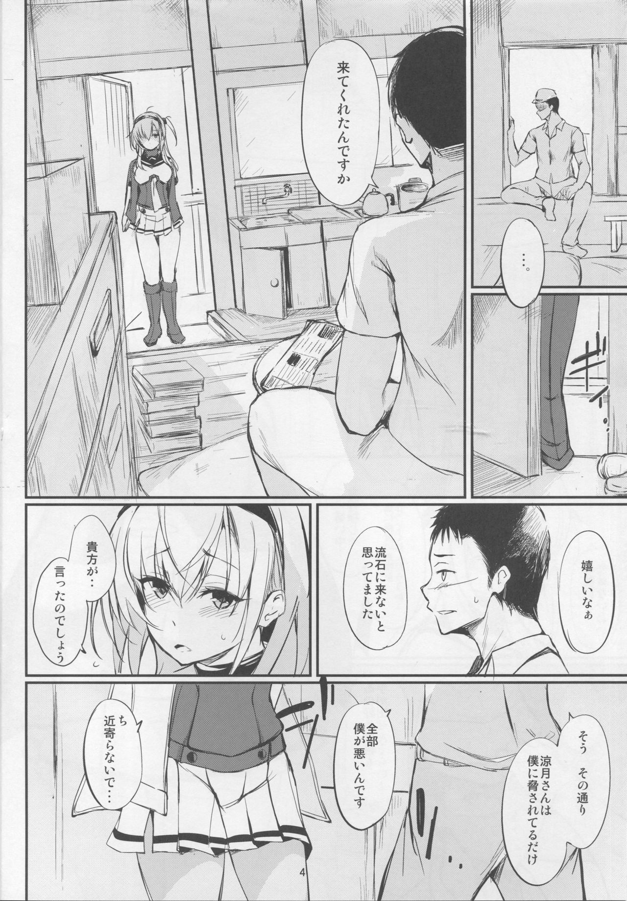 Saitei na Watashi no Koto o page 3 full