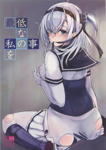(C94) [Dream Halls! (Tsuzuri)] Saitei na Watashi no Koto o (Kantai Collection -KanColle-) cover