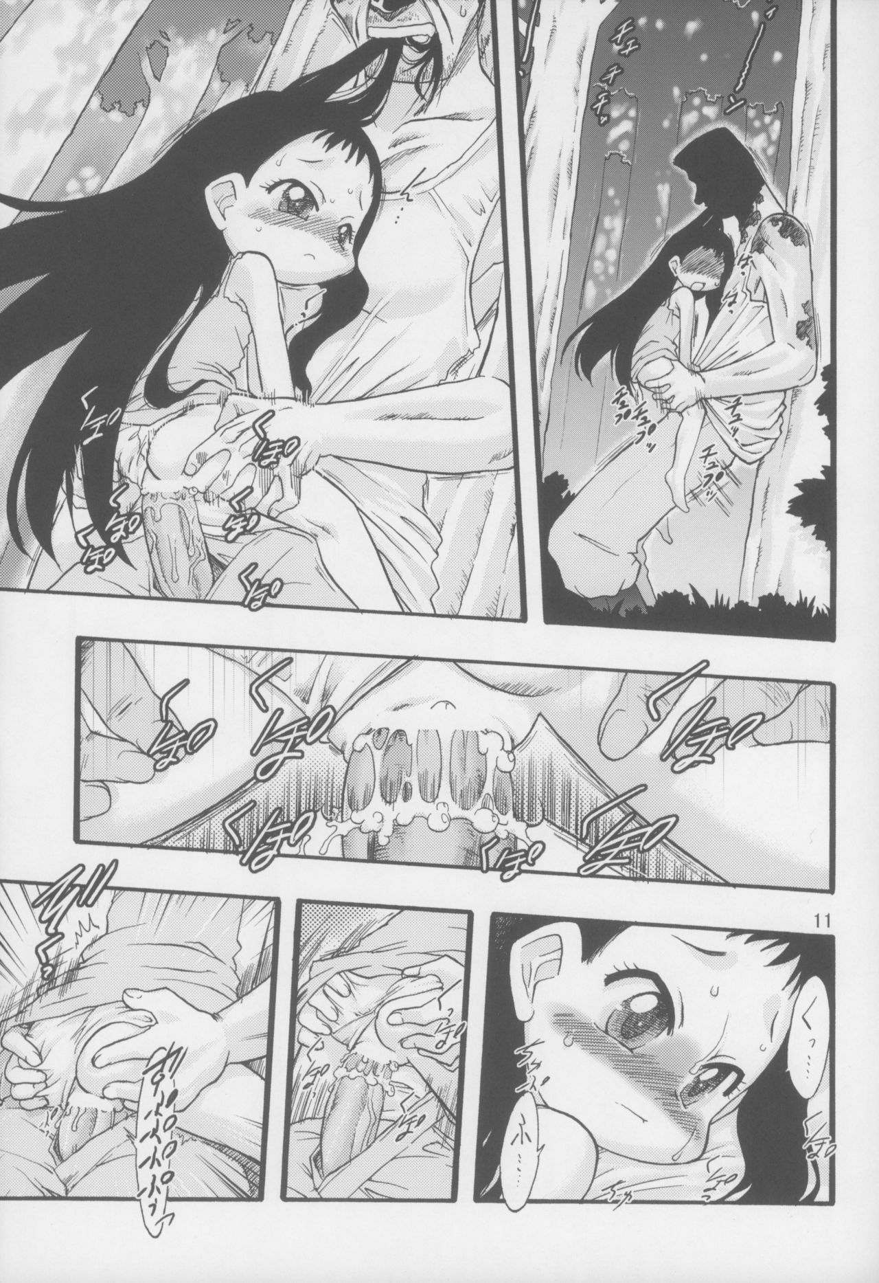 Nushi no Sumu Yama Dainikan page 11 full