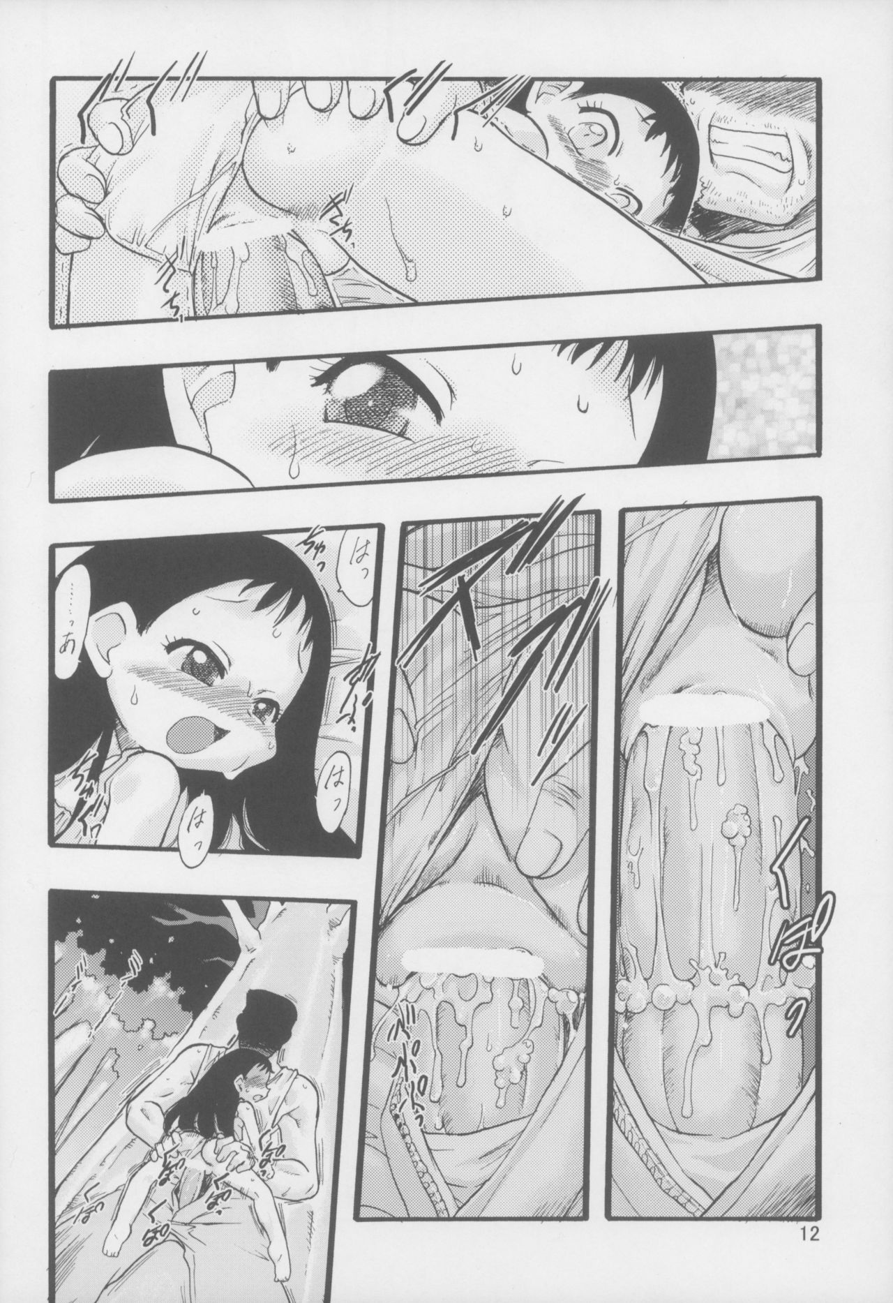 Nushi no Sumu Yama Dainikan page 12 full