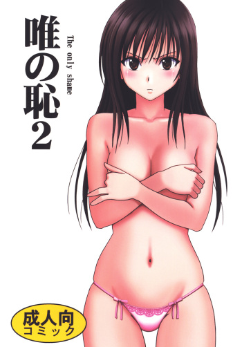[Crimson] Yui no Haji 2 - The only shame (To LOVE-Ru) [English] {Hennojin} [Digital] cover