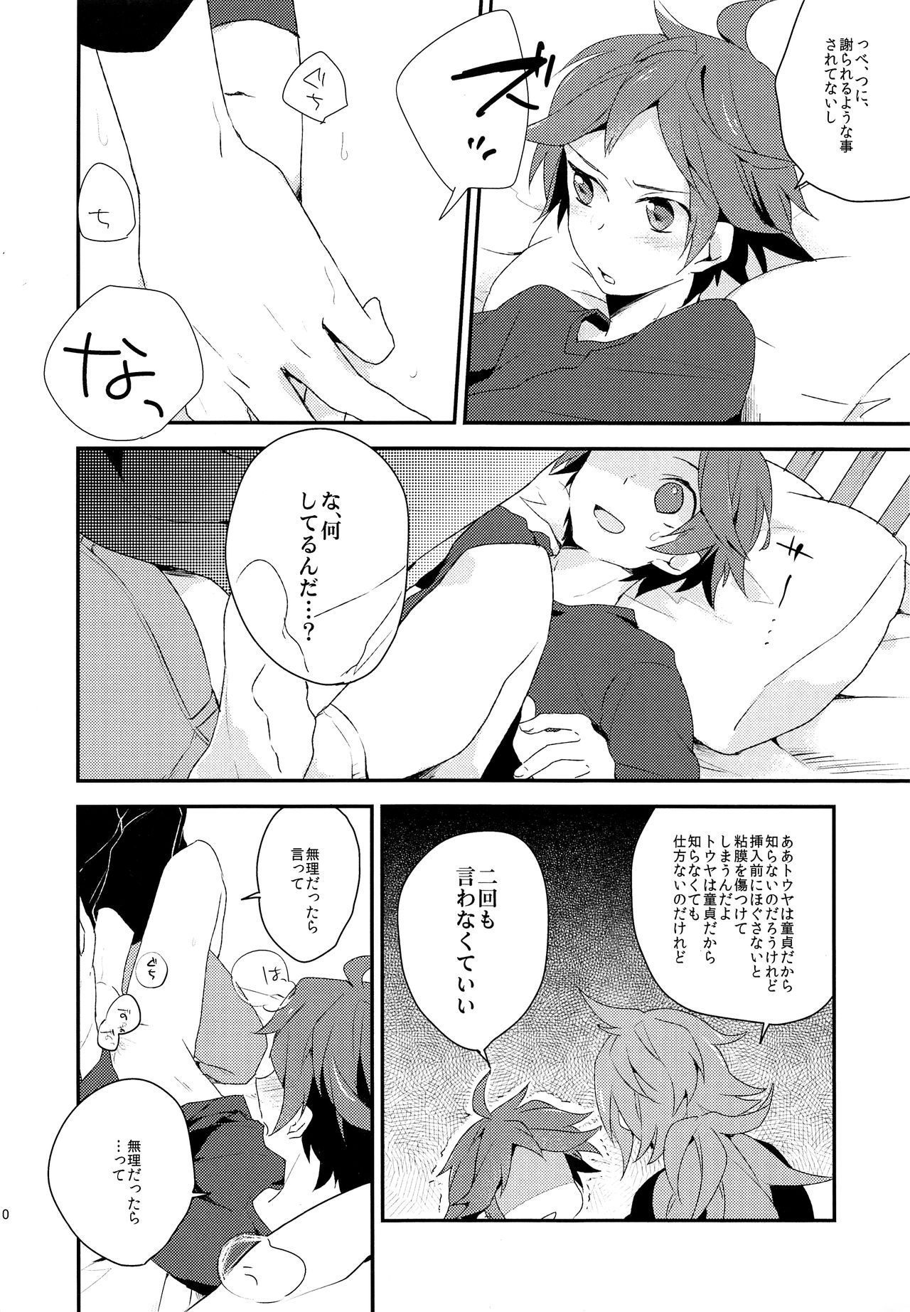 Otona ga Oshiete Kurenai Koto page 9 full