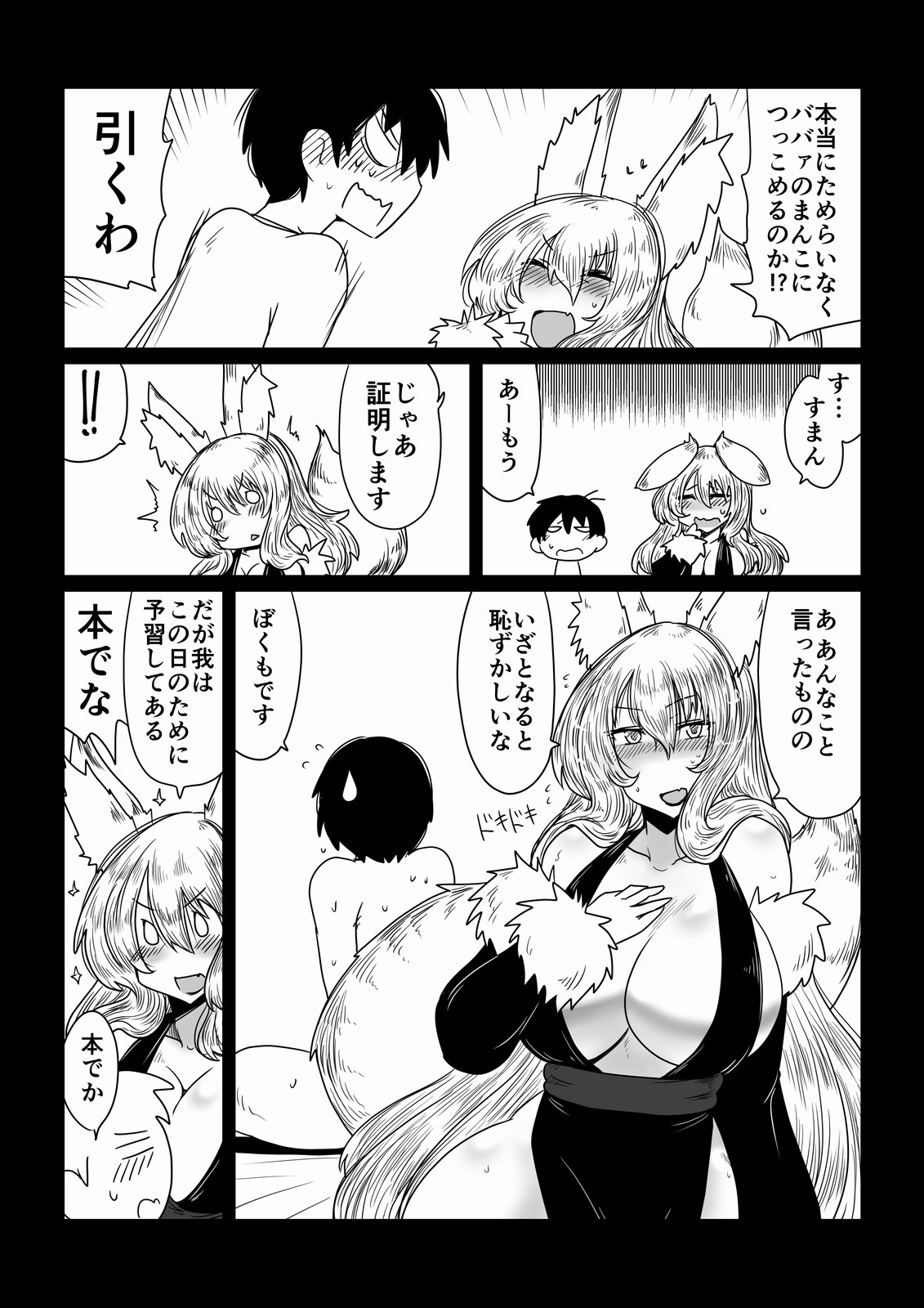 Kitsune ni Mukoiri. page 5 full