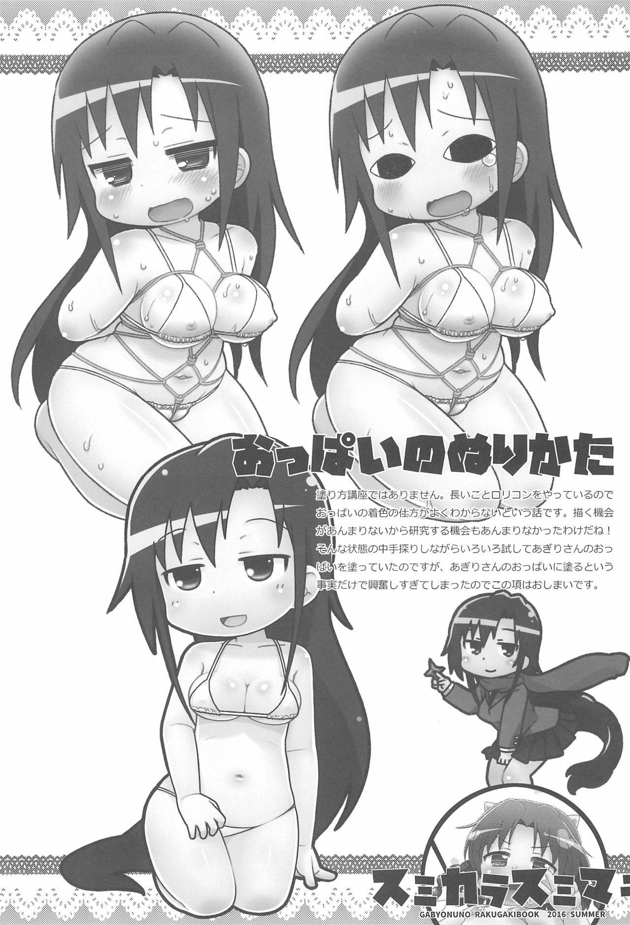 2016-nen Gabyonuno no Rakugaki Matome-bon page 11 full