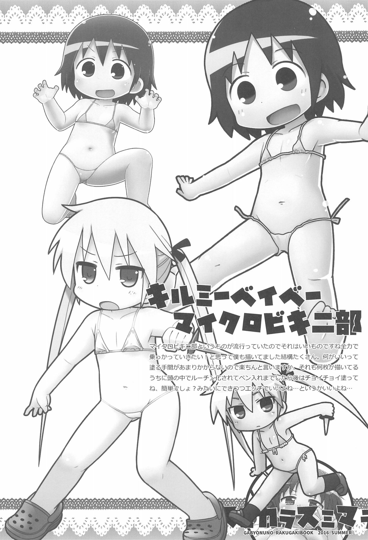 2016-nen Gabyonuno no Rakugaki Matome-bon page 7 full