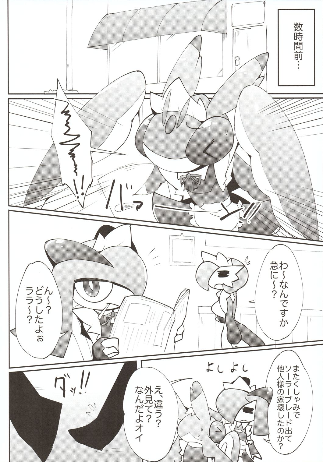 Maid-san-tachi no Kindan no Nawabari Battle! page 11 full