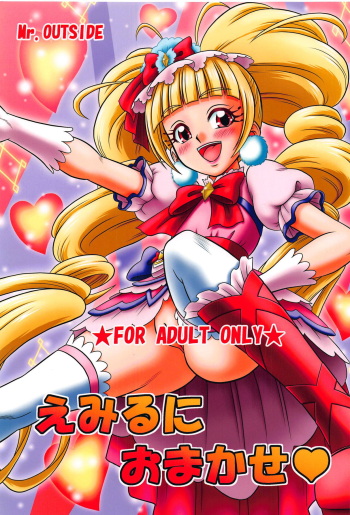 (C94) [Mr.OUTSIDE (Tomohara Michiya)] Emiru ni Omakase (Hugtto! PreCure) cover