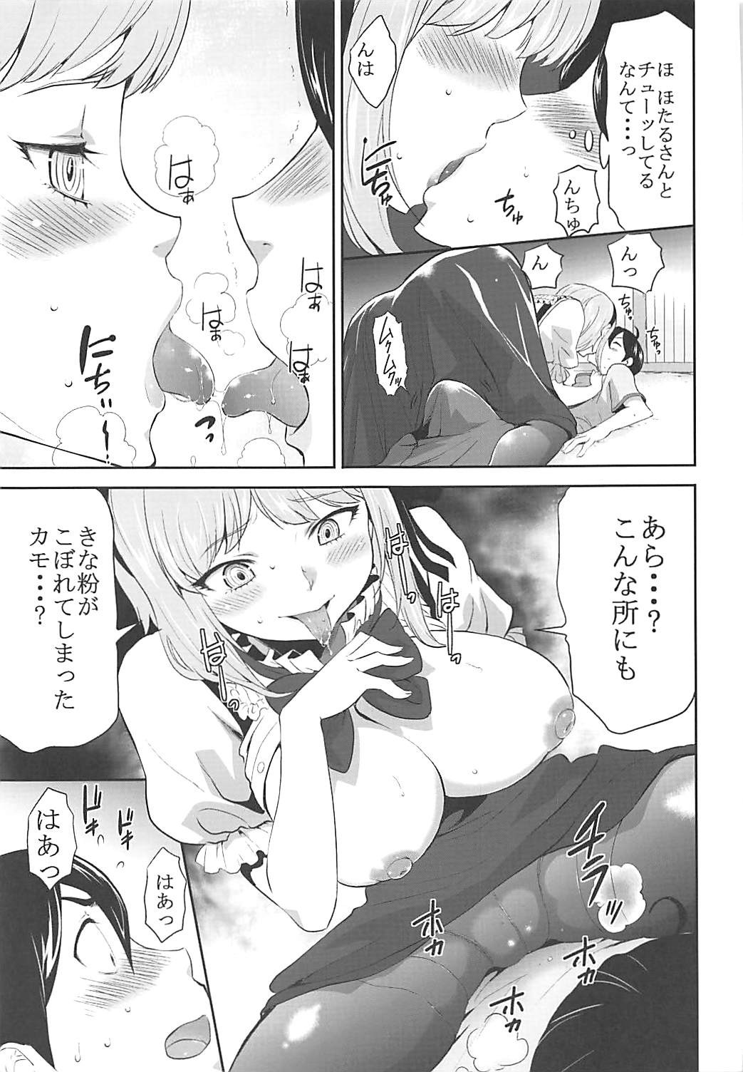 Saimin ni Kakatta Hotaru-san ni Osowareru Hon page 12 full