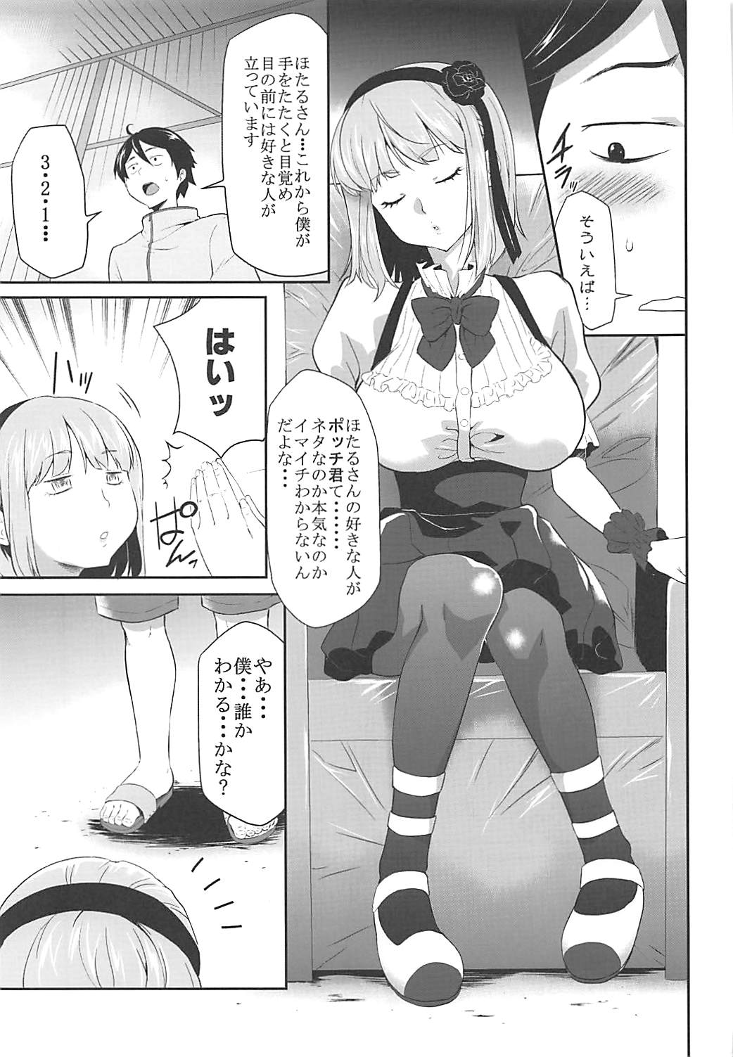 Saimin ni Kakatta Hotaru-san ni Osowareru Hon page 6 full
