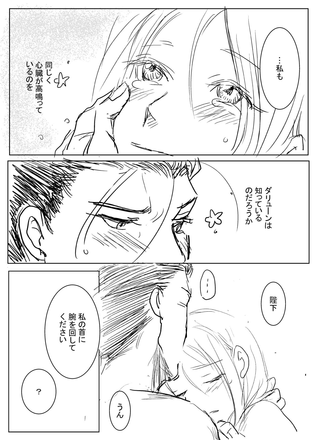 Joou Heika to Koi Wazurai page 11 full