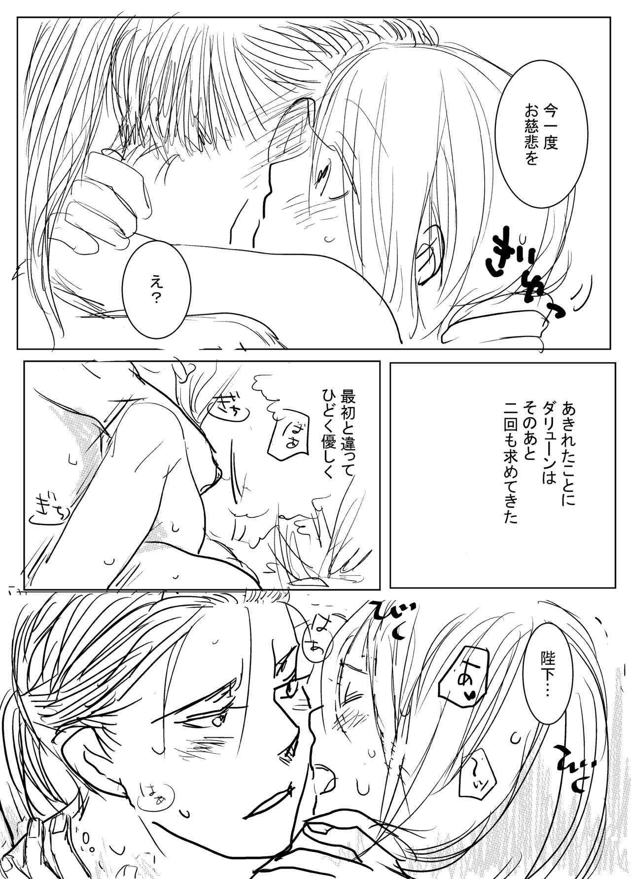 Joou Heika to Koi Wazurai page 12 full