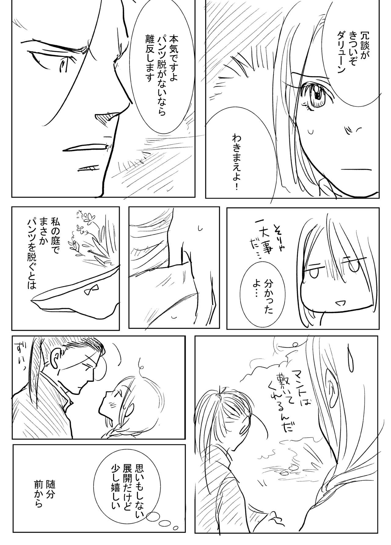 Joou Heika to Koi Wazurai page 3 full