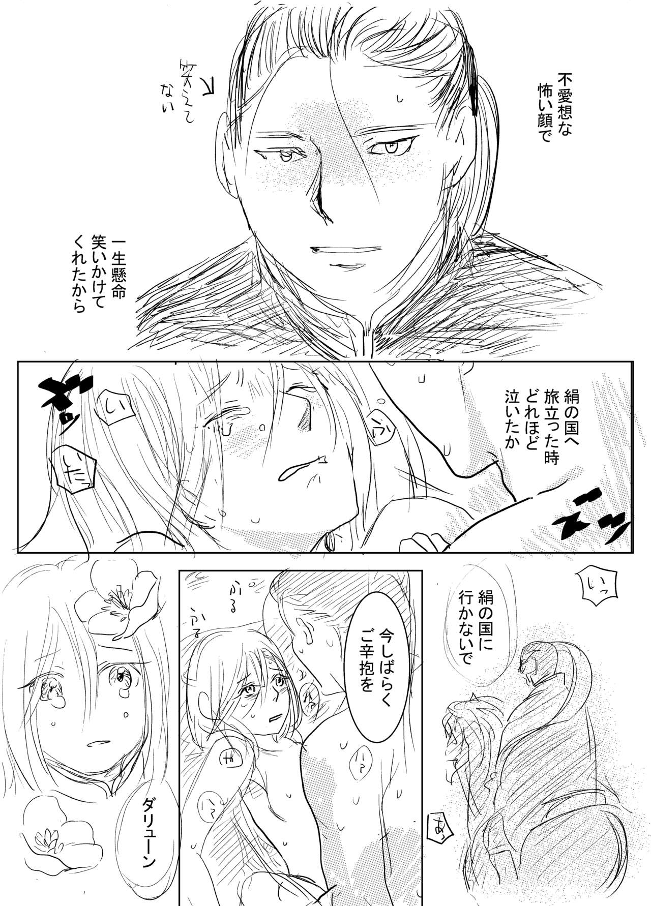Joou Heika to Koi Wazurai page 5 full