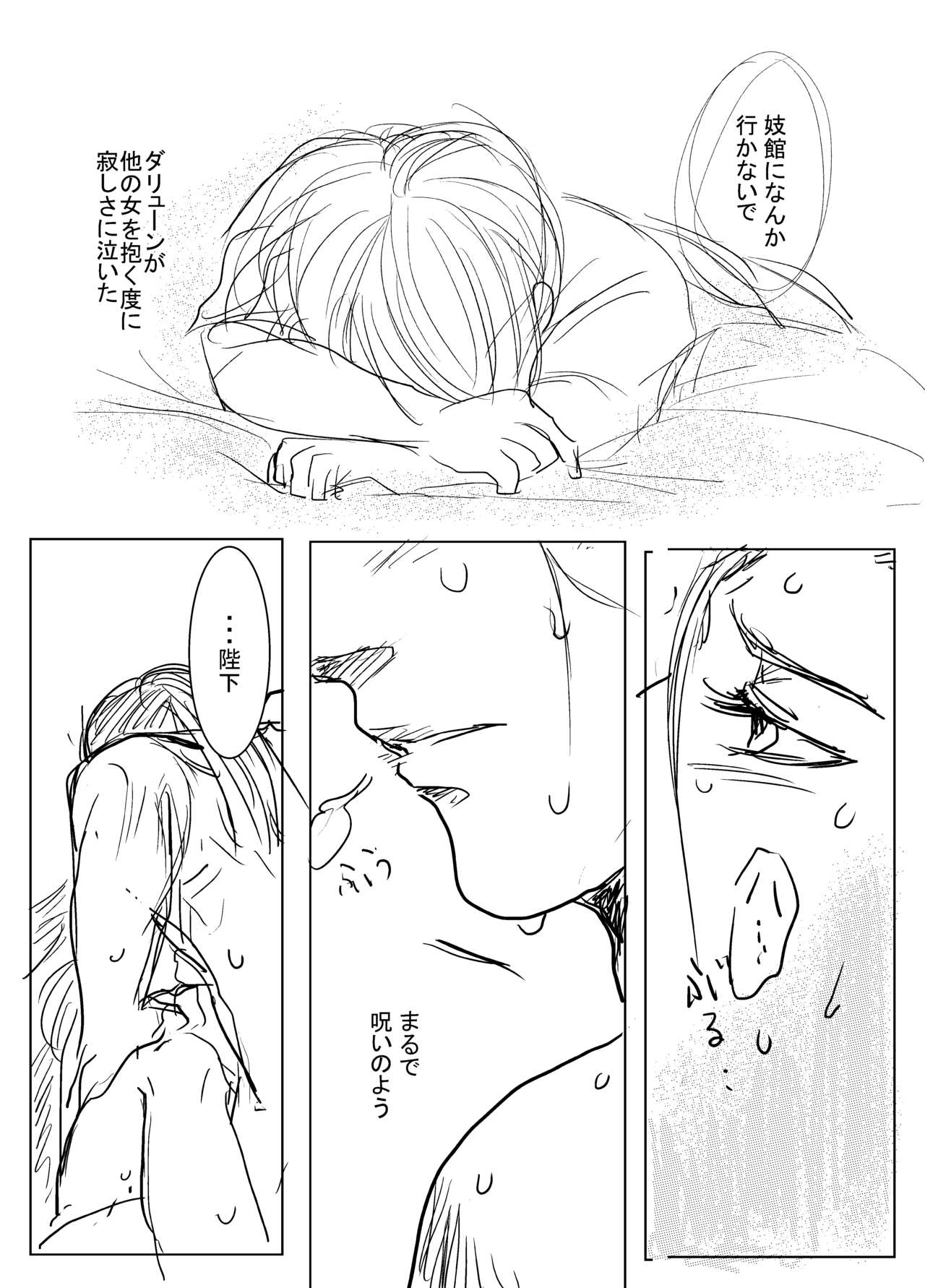 Joou Heika to Koi Wazurai page 7 full