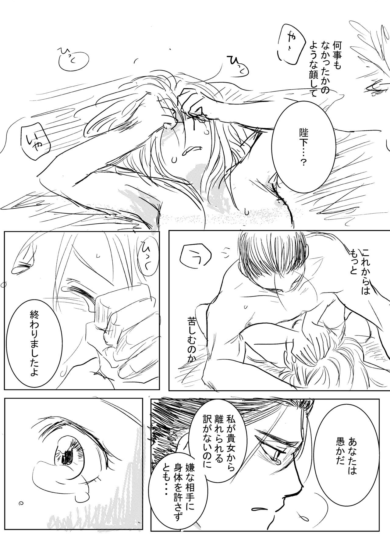 Joou Heika to Koi Wazurai page 8 full