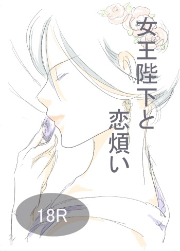 [Tara. Ko] Joou Heika to Koi Wazurai (Arslan Senki) cover