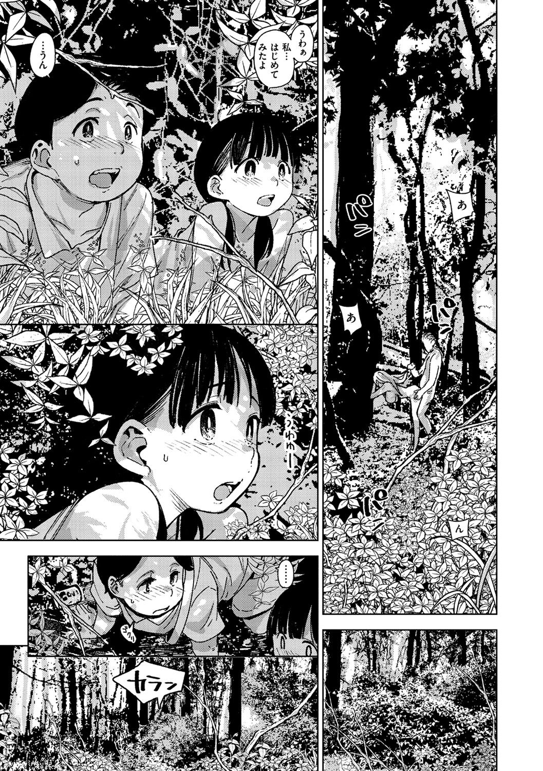 Chigi no Naka page 12 full