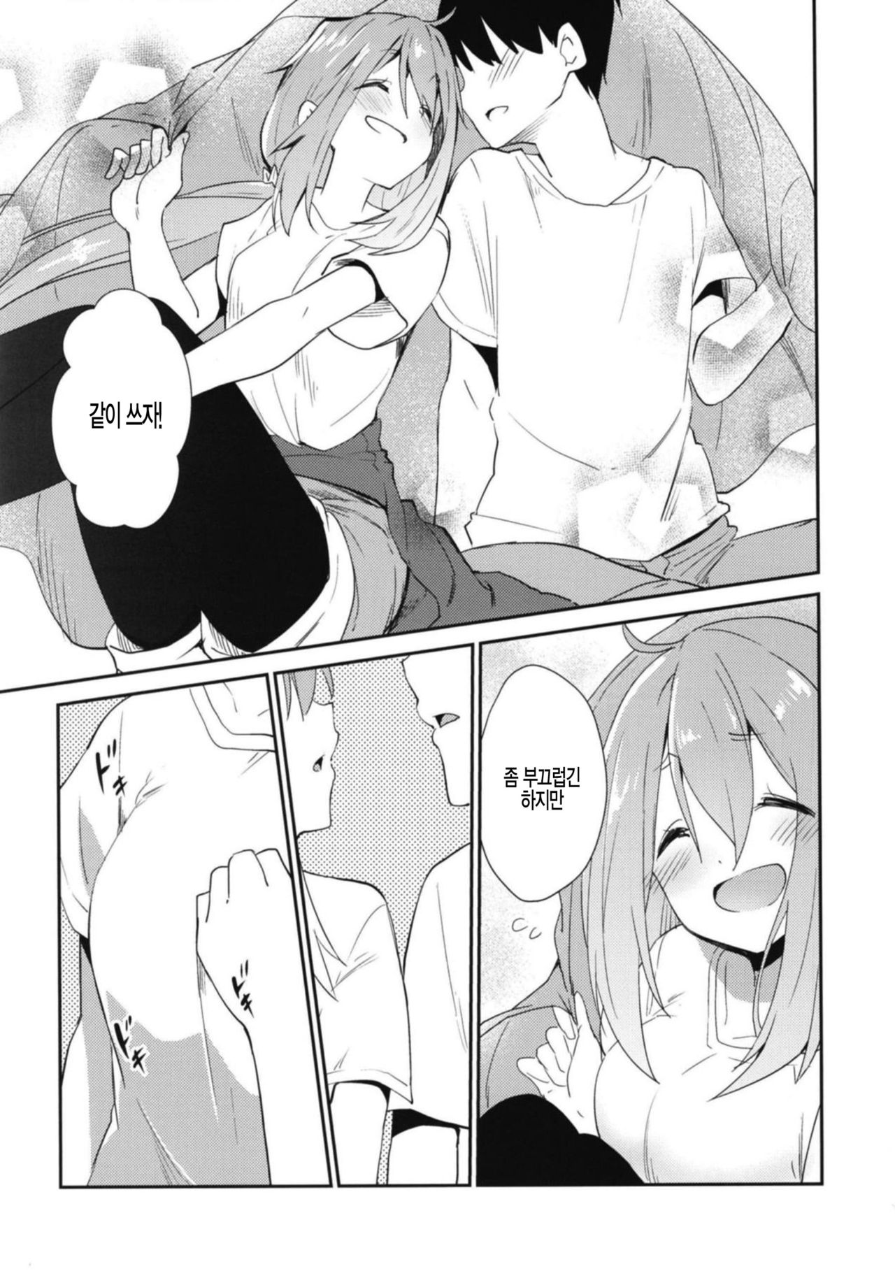 Nade Camp page 9 full