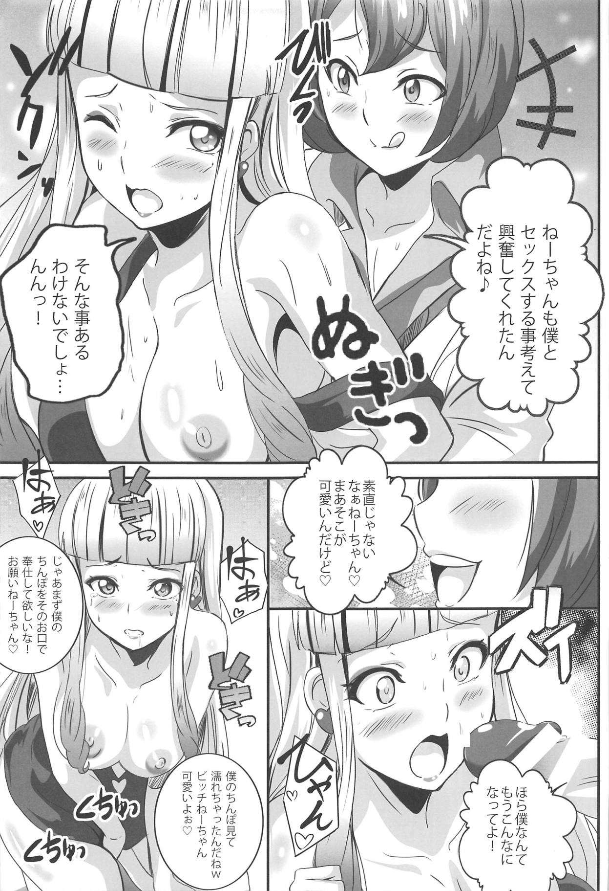 Lisa Nee-chan to Tsunagacchao! page 11 full