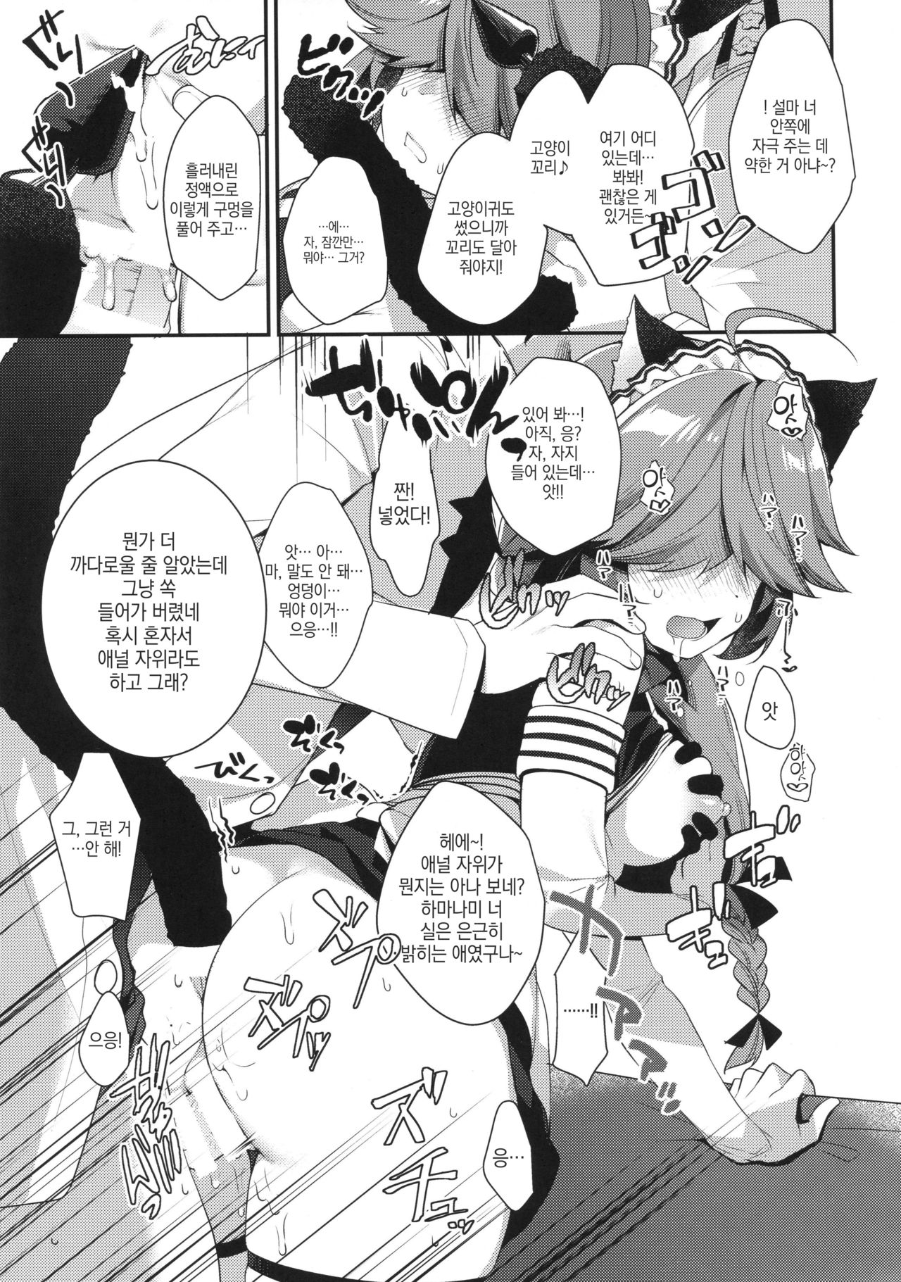 Medama wa Derukedo 1-koma mo Me wa Denai Hamanami no Erohon page 10 full