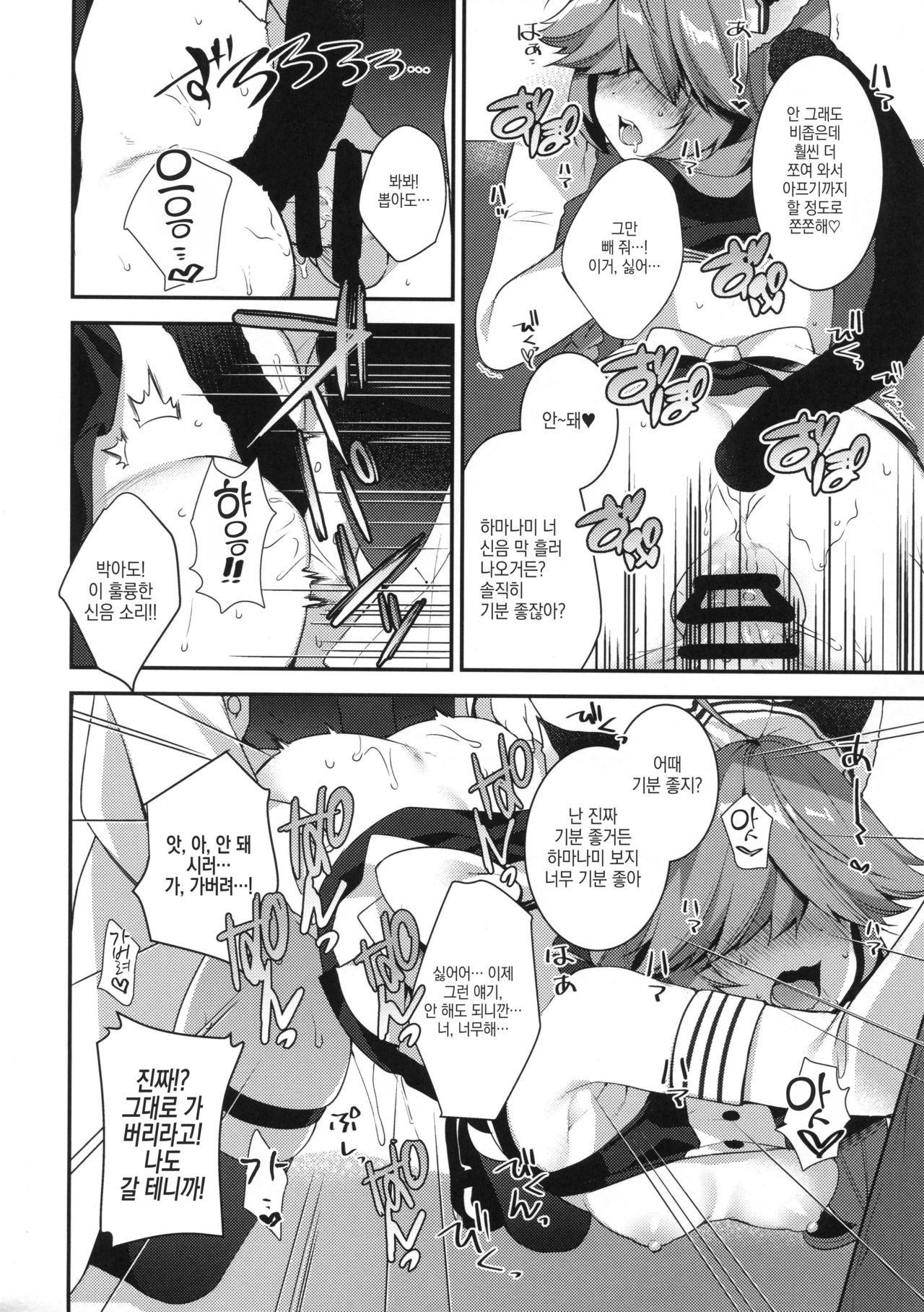 Medama wa Derukedo 1-koma mo Me wa Denai Hamanami no Erohon page 11 full