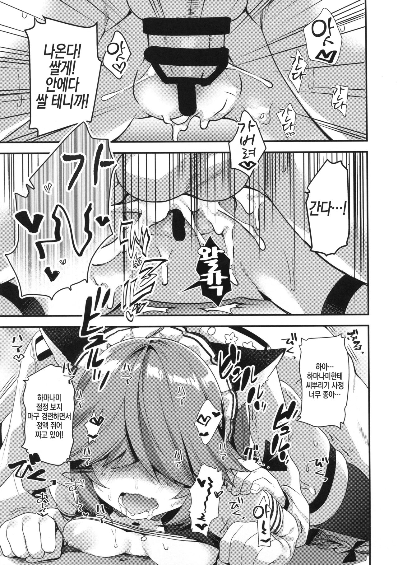 Medama wa Derukedo 1-koma mo Me wa Denai Hamanami no Erohon page 12 full