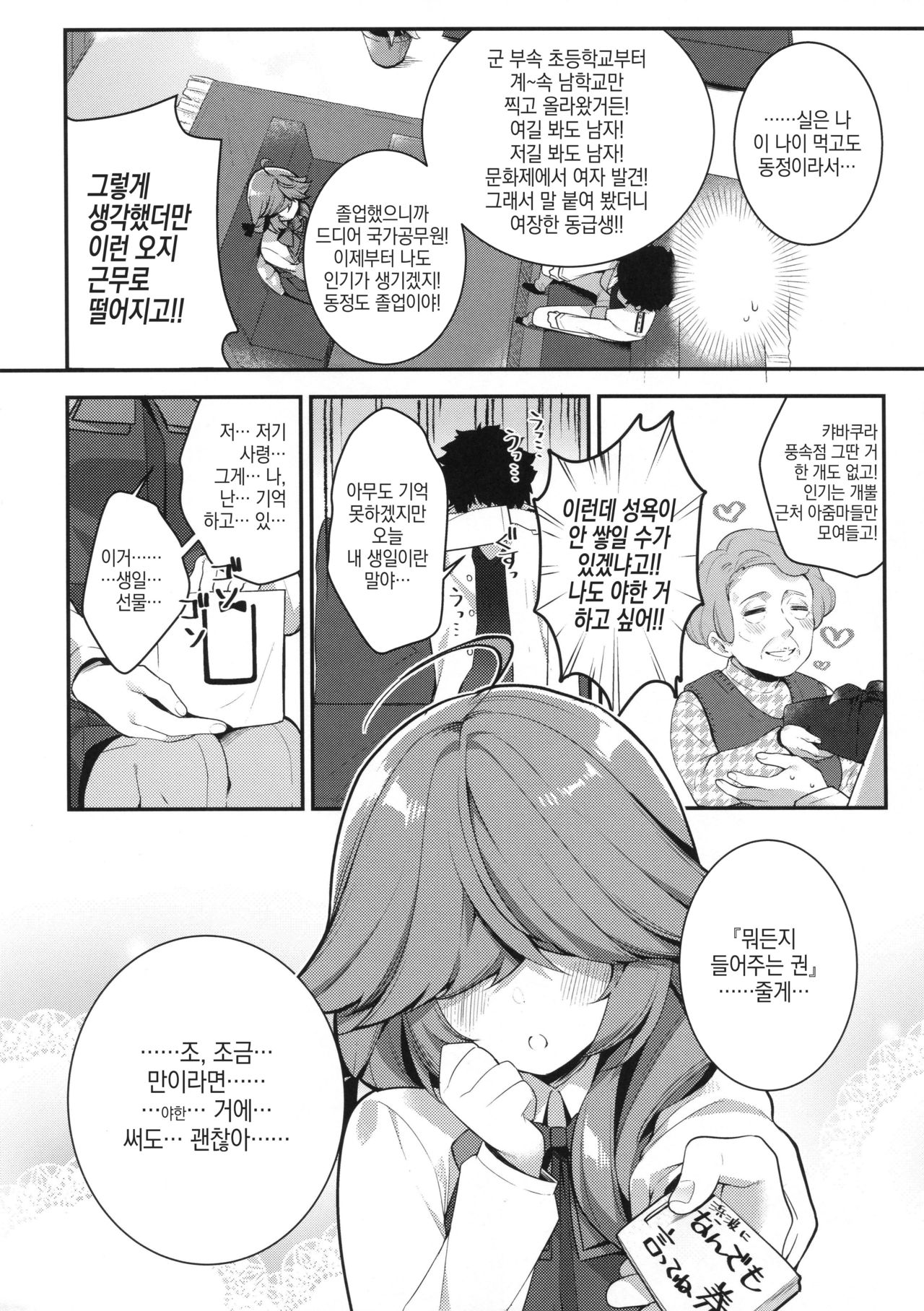 Medama wa Derukedo 1-koma mo Me wa Denai Hamanami no Erohon page 3 full