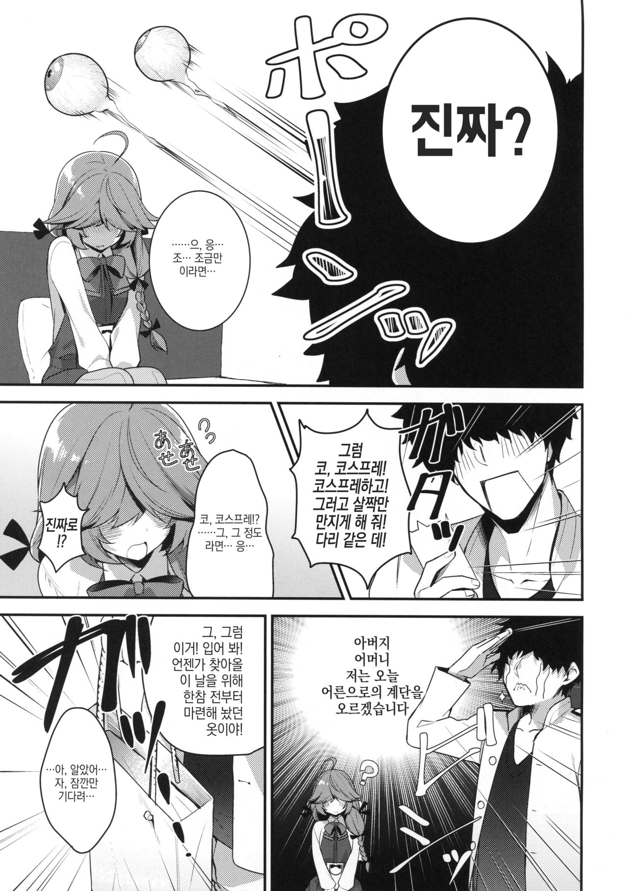 Medama wa Derukedo 1-koma mo Me wa Denai Hamanami no Erohon page 4 full