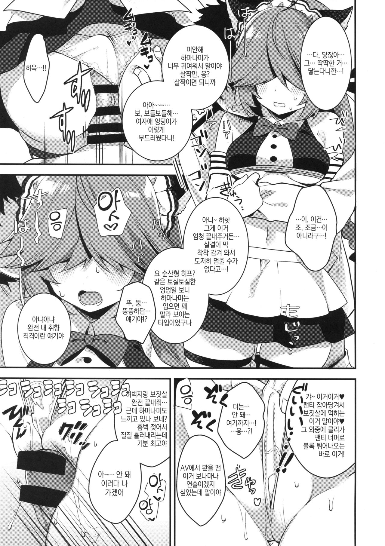 Medama wa Derukedo 1-koma mo Me wa Denai Hamanami no Erohon page 6 full