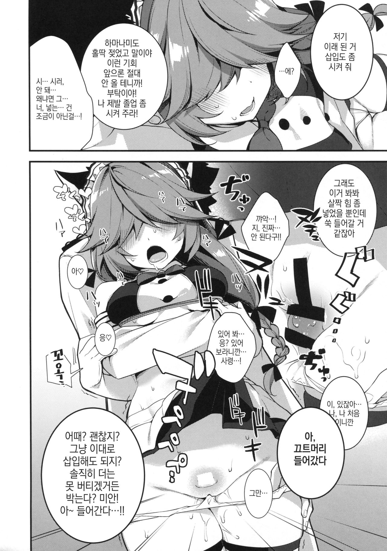 Medama wa Derukedo 1-koma mo Me wa Denai Hamanami no Erohon page 7 full