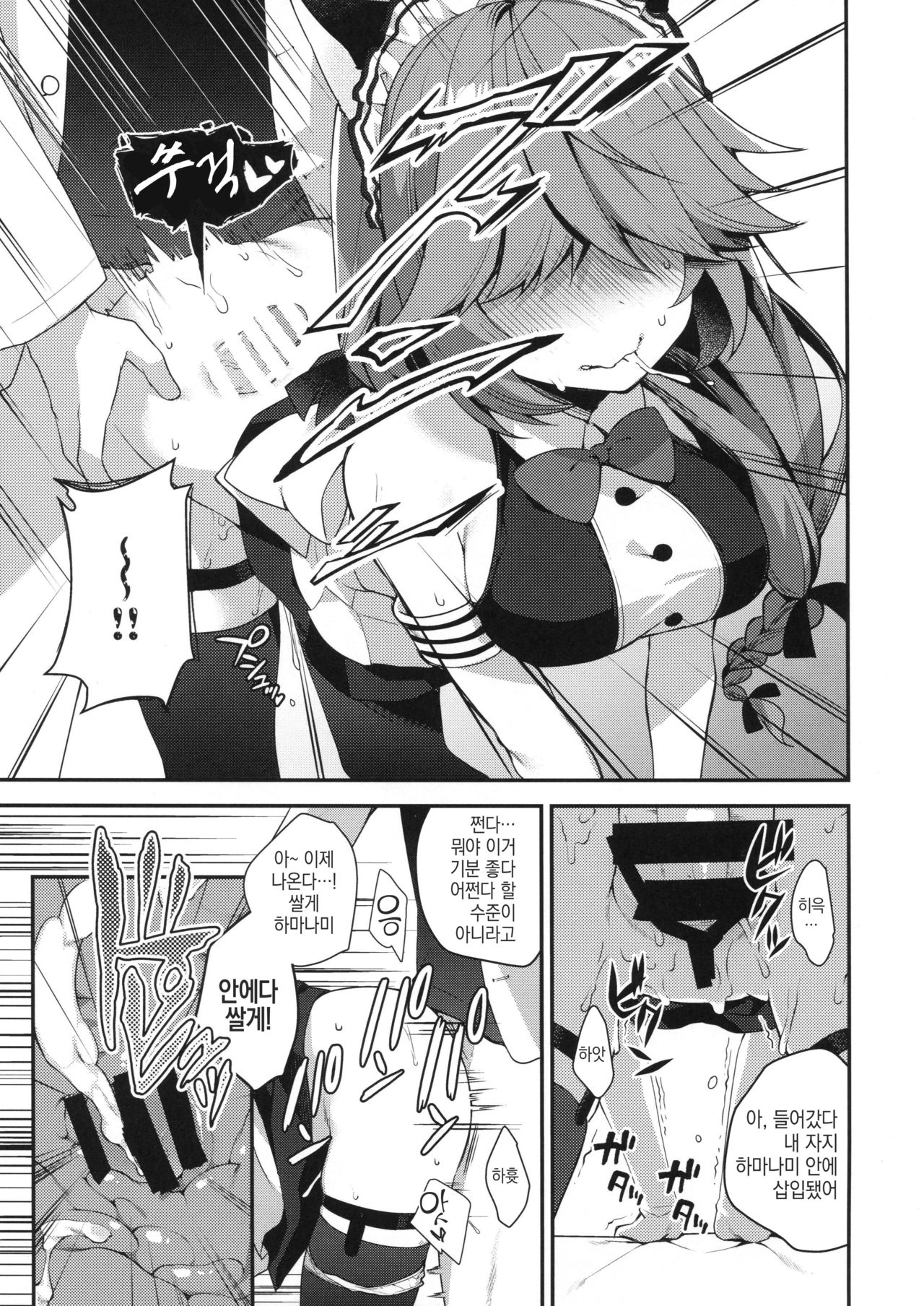 Medama wa Derukedo 1-koma mo Me wa Denai Hamanami no Erohon page 8 full