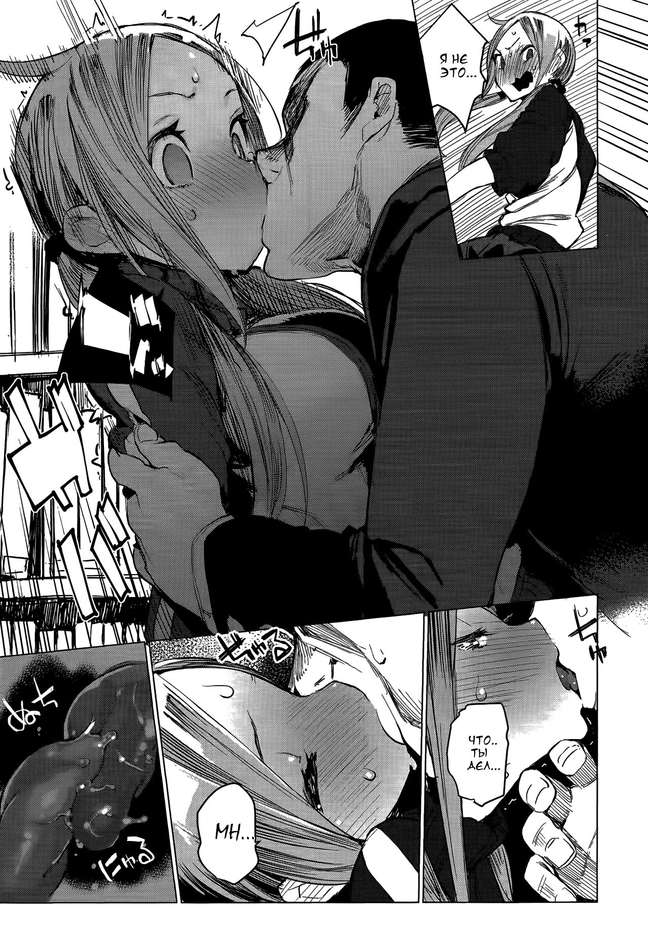SUKITTEIUNA! page 12 full