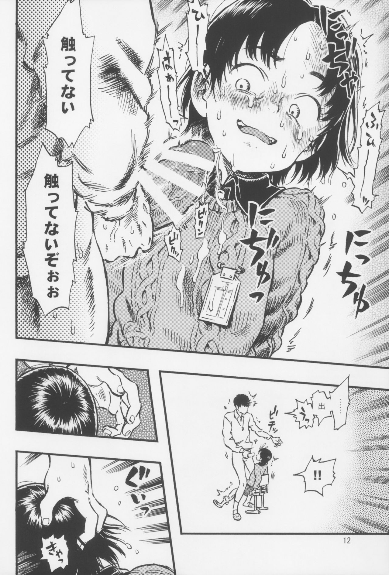 Calpis no Awa page 11 full