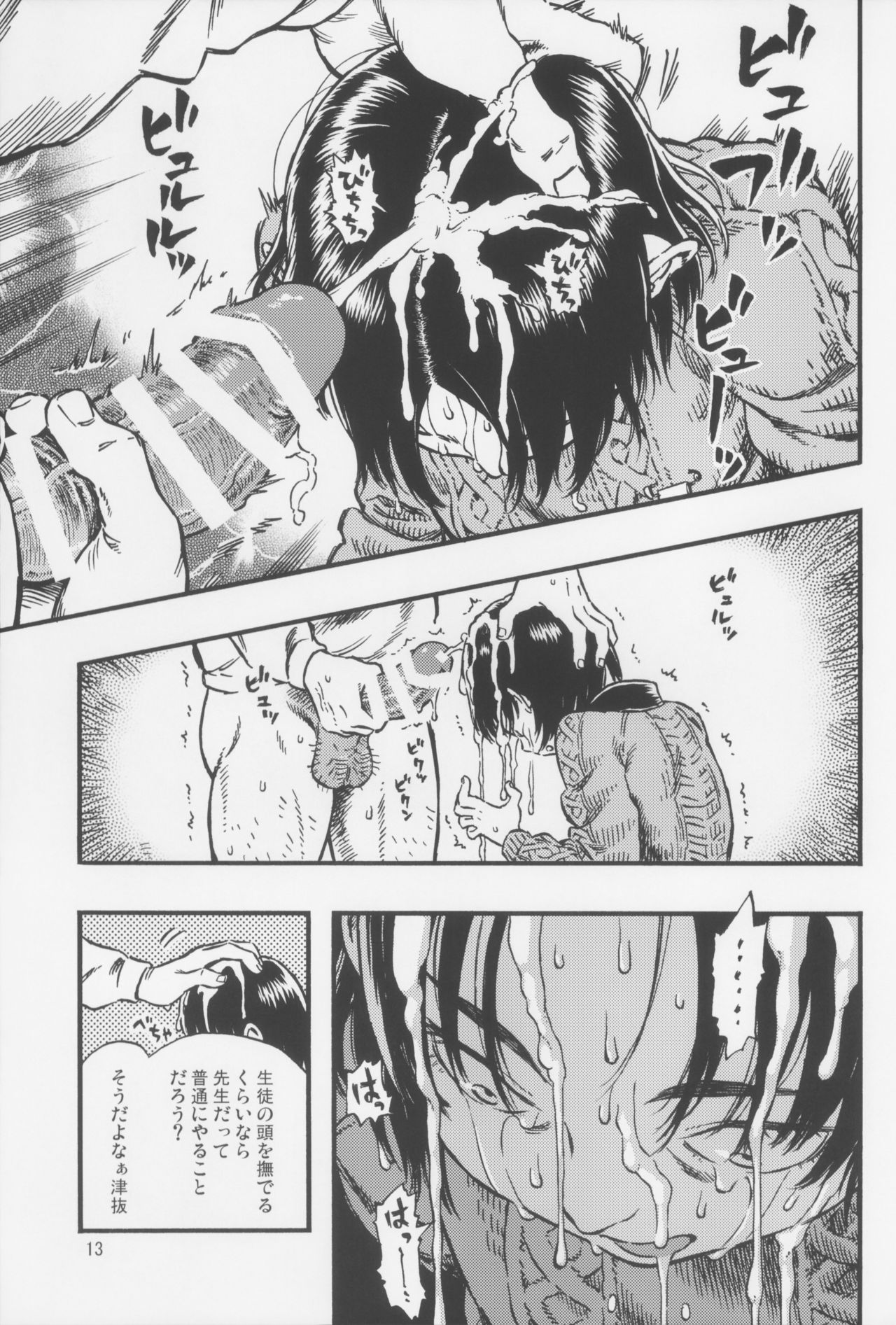 Calpis no Awa page 12 full