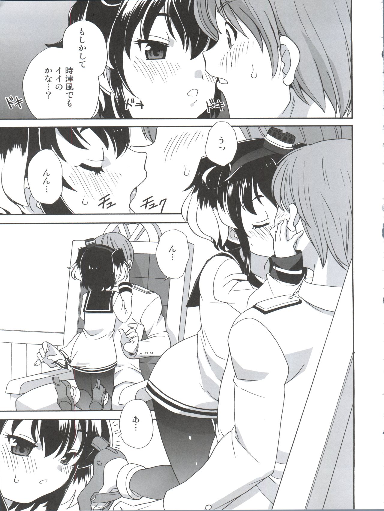 Tokitsukaze Wanwan Festival page 11 full
