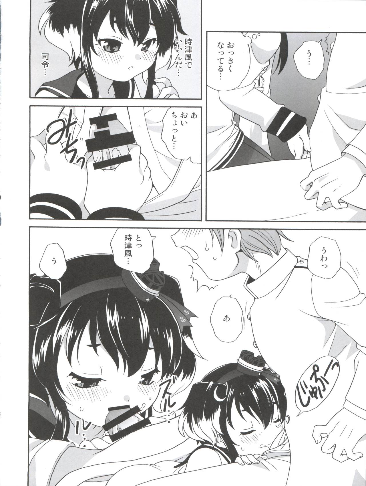 Tokitsukaze Wanwan Festival page 12 full