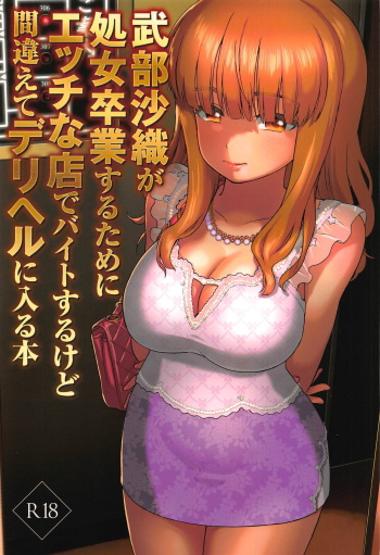 (C95) [Circle Shakunetsu (Sabaku)] Takebe Saori ga Shojo Sotsugyou Suru Tame ni Ecchi na Mise de Beit Suru kedo Machigaete DeliHeal ni Hairu Hon (Girls und Panzer) cover