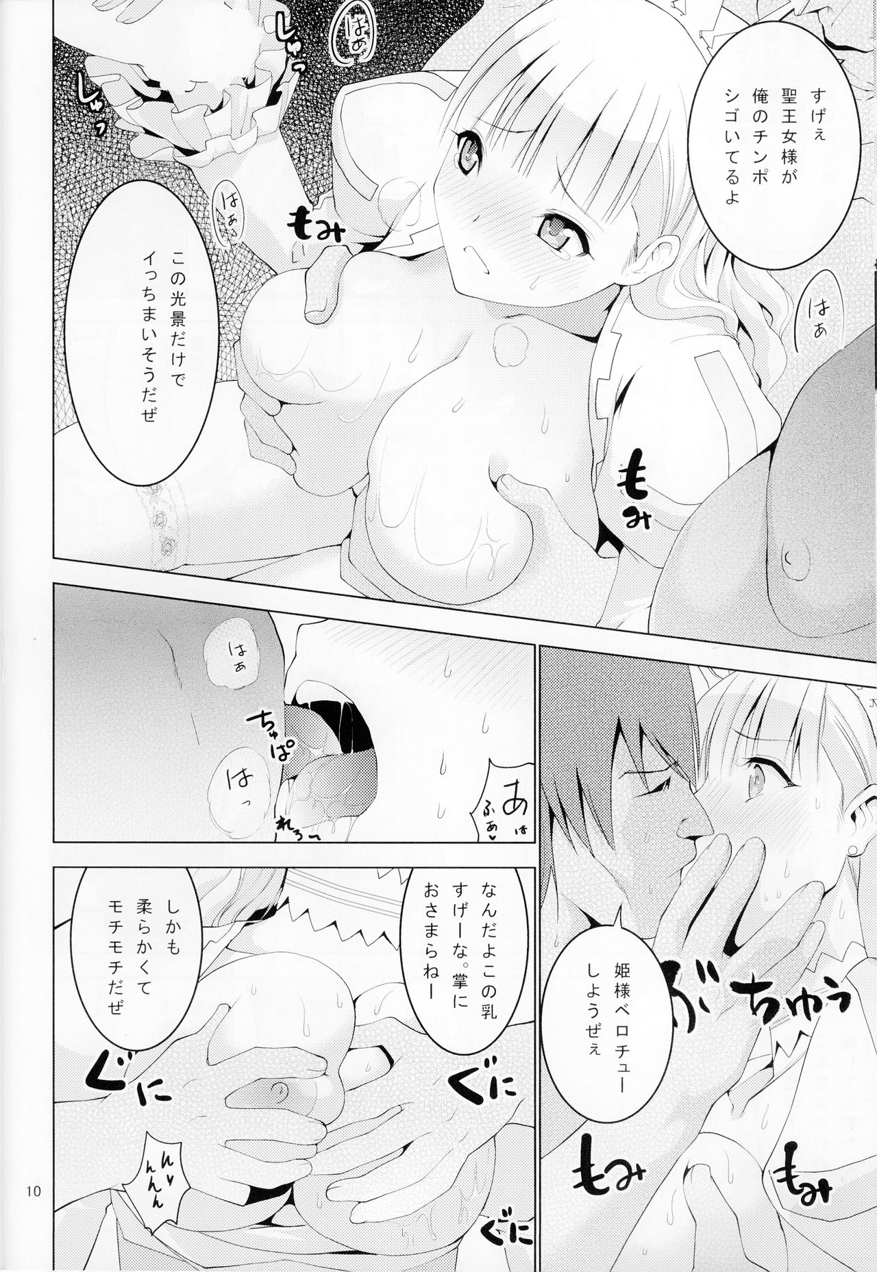 Ura HIMESAMA TO2 page 11 full