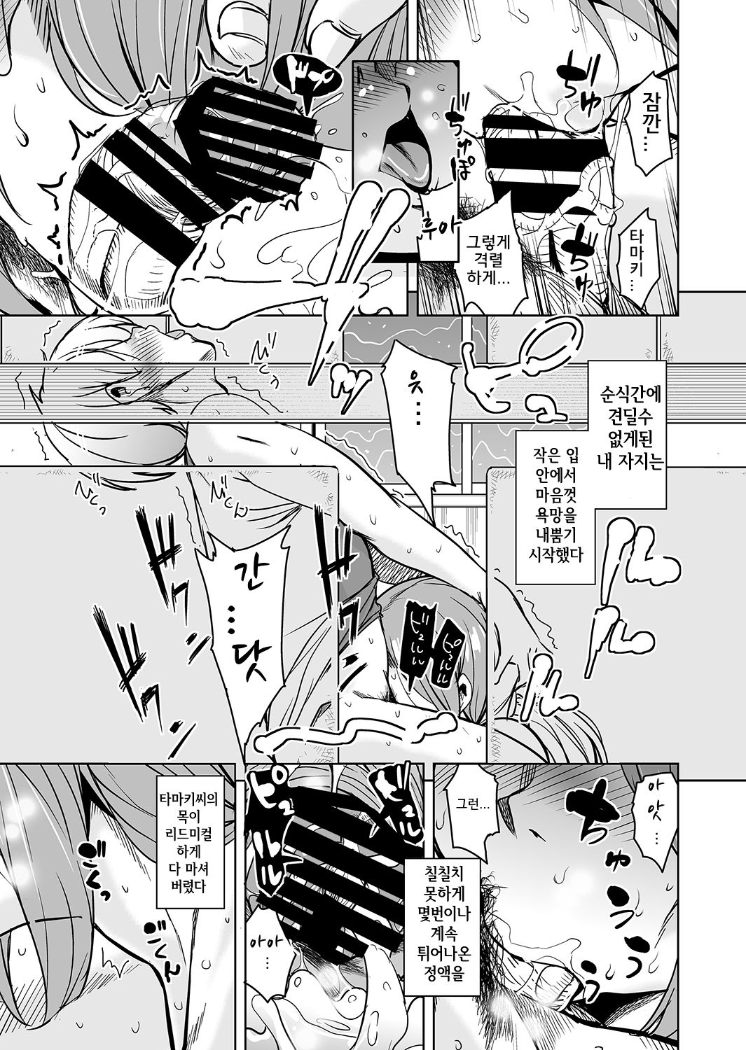 Ritou e Tenkou Shitara Host Family ga Dosukebe de Komaru 6 l 섬마을로 전학왔더니 호스트패밀리가 씹변태라서 곤란하다 6 page 12 full