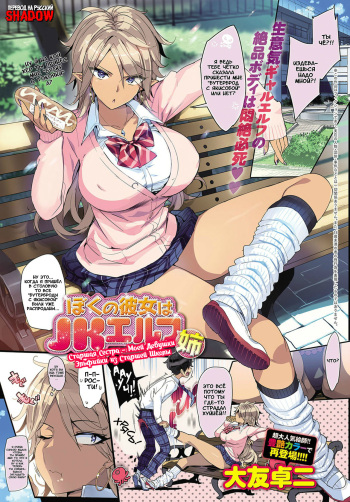 [Ohtomo Takuji] Boku no Kanojo wa JK Elf Ane | Старшая Сестра - Моей Девушки Эльфийки из Старшей Школы (COMIC Anthurium 2018-05) [Russian] {Shadow} [Digital] cover