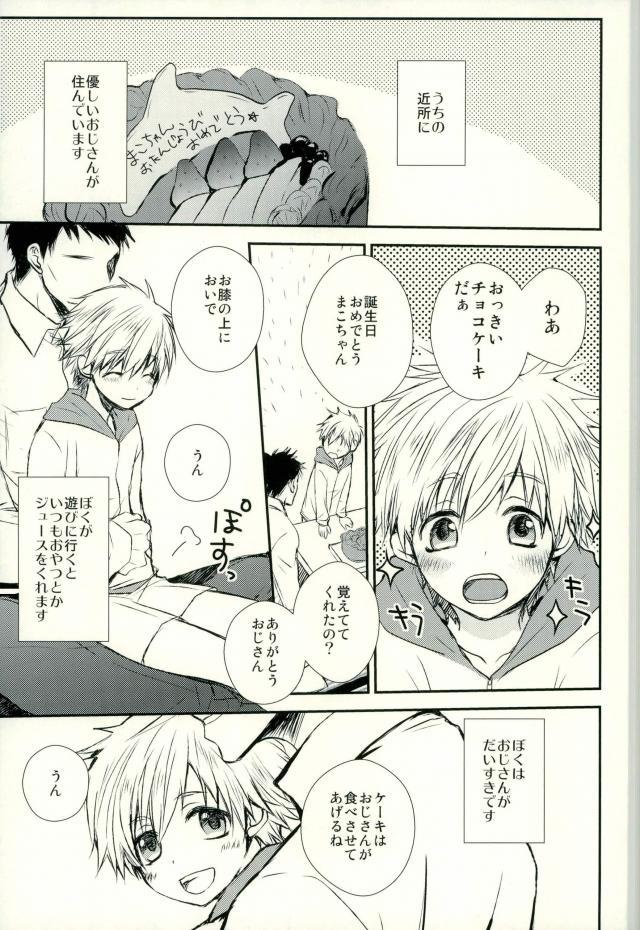 Oji-san to Boku no Himitsu page 2 full