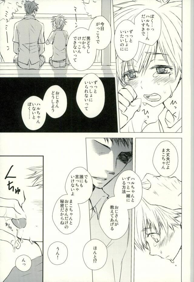 Oji-san to Boku no Himitsu page 4 full