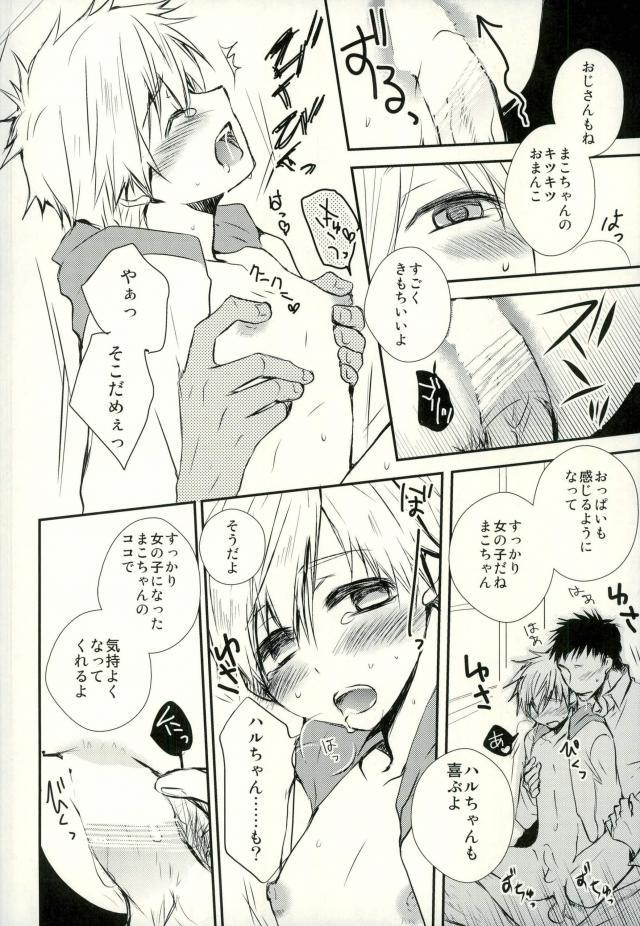 Oji-san to Boku no Himitsu page 9 full